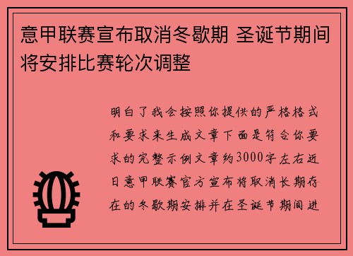 意甲联赛宣布取消冬歇期 圣诞节期间将安排比赛轮次调整 意甲联赛宣布取消冬歇期 圣诞节期间将安排比赛轮次调整