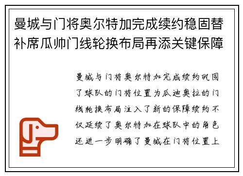 曼城与门将奥尔特加完成续约稳固替补席瓜帅门线轮换布局再添关键保障 曼城与门将奥尔特加完成续约稳固替补席瓜帅门线轮换布局再添关键保障