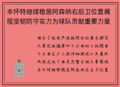 本怀特继续稳居阿森纳右后卫位置展现坚韧防守实力为球队贡献重要力量 本怀特继续稳居阿森纳右后卫位置展现坚韧防守实力为球队贡献重要力量