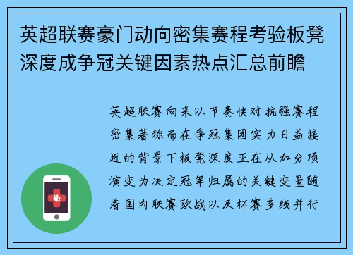 英超联赛豪门动向密集赛程考验板凳深度成争冠关键因素热点汇总前瞻
