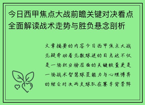 今日西甲焦点大战前瞻关键对决看点全面解读战术走势与胜负悬念剖析 今日西甲焦点大战前瞻关键对决看点全面解读战术走势与胜负悬念剖析