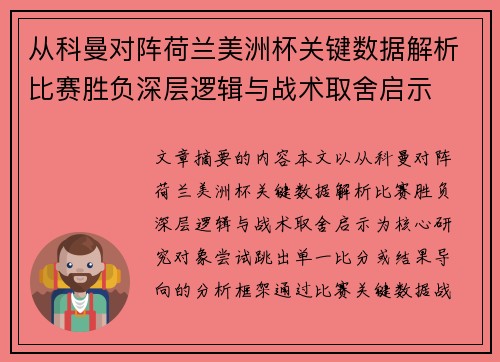 /uploads/images/20260803/cong-ke-man-dui-zhen-he-lan-mei-zhou-bei-guan-jian-shu-ju-jie-xi-bi-sai-sheng-fu-shen-ceng-luo-ji-yu-zhan-shu-qu-she-qi-shi.webp